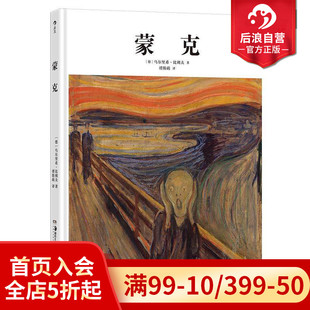 TASCHEN出版 后浪正版 表现主义现代艺术入门读物 基础艺术史12：蒙克 社艺术史书籍 现货