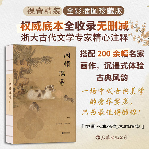 后浪闲情偶寄插图珍藏版