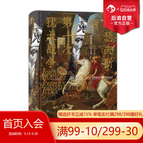 努力全面还原约瑟夫斯的真实形象