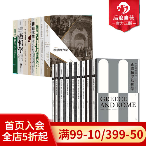 后浪西方科普勒斯顿哲学史任选