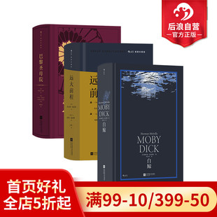 远大前程 后浪正版 白鲸 巴黎圣母院3册套装 现货 世界名著浪漫主义文学外国小说书籍