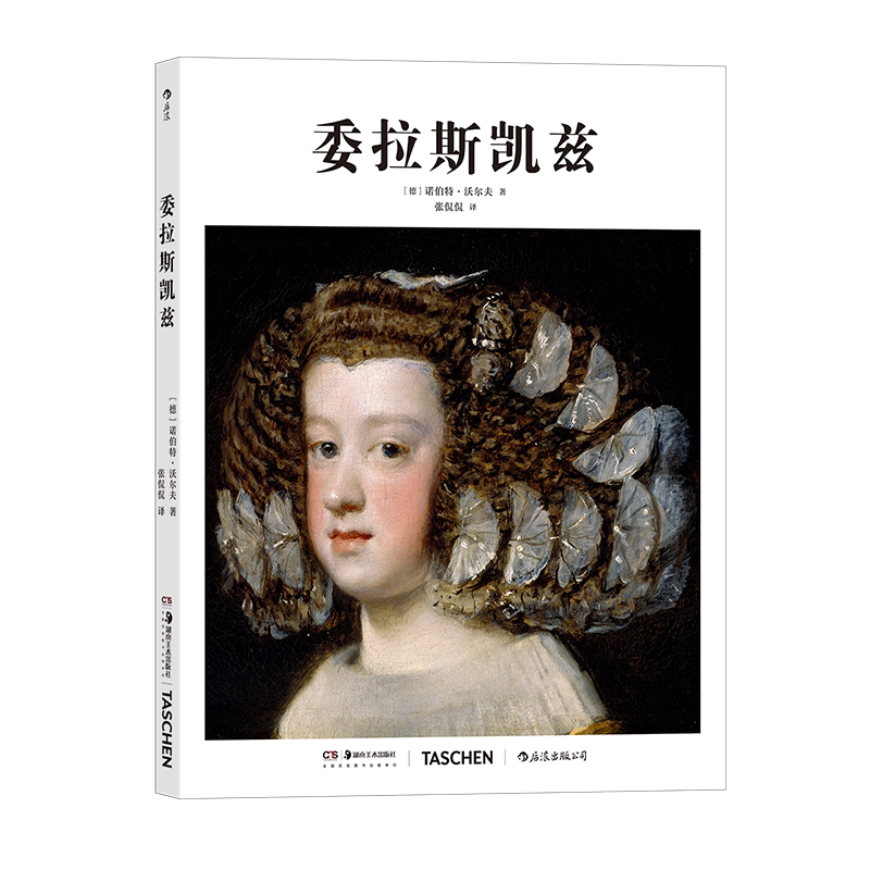 后浪基础艺术史03：委拉斯凯兹