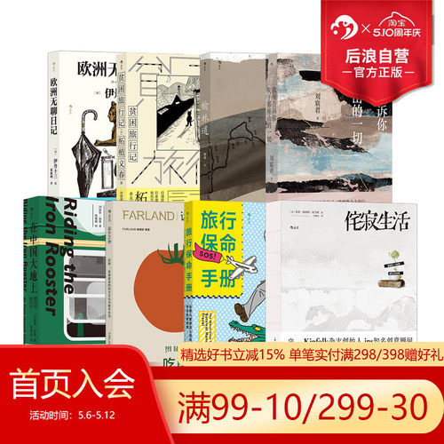 后浪正版现货 旅行书单任选 侘寂生活远方之地吃酸在中国的大地上旅行保命手册 登山徒步旅行穷游 散文纪实文学