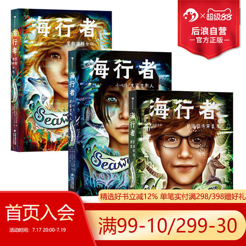 海行者奇幻小说系列后浪