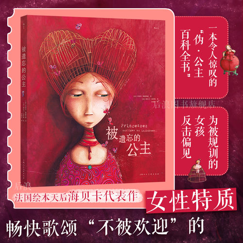 后浪被遗忘的公主法国艺术画册