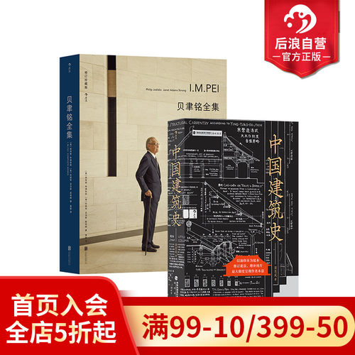 后浪正版中国建筑史+贝津铭全集
