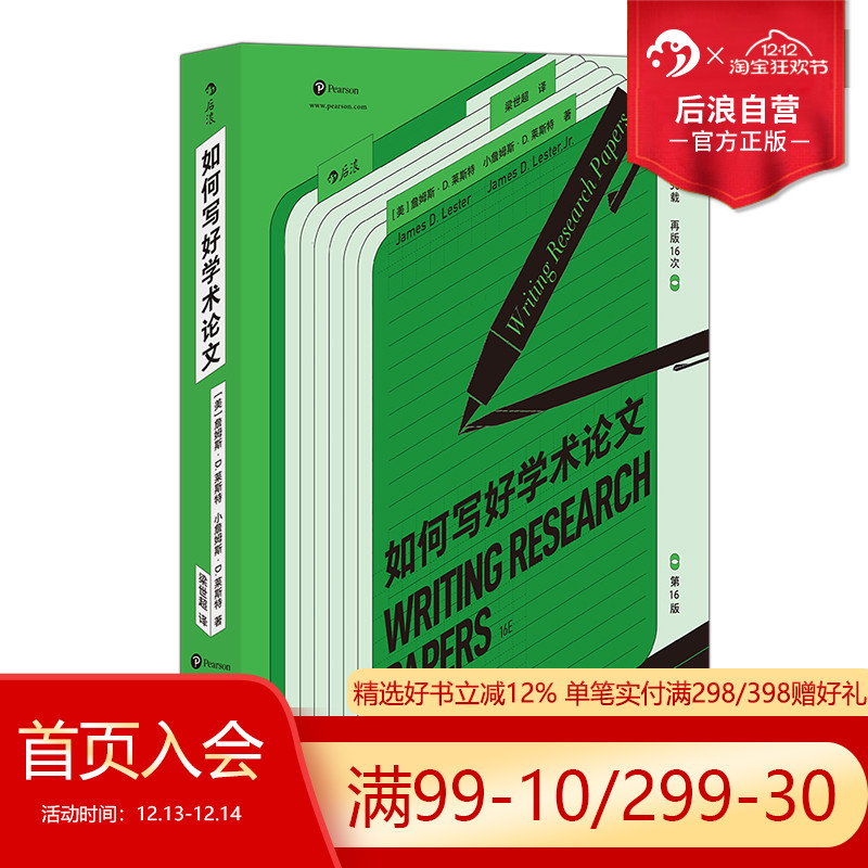 后浪如何写好学术论文