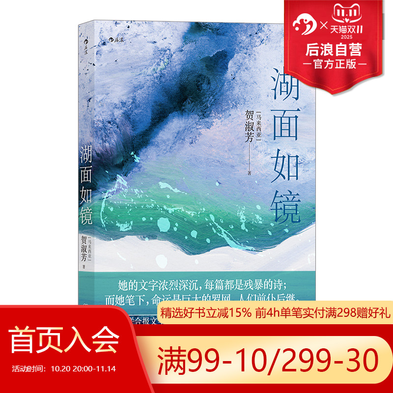 华语文学马华作家贺淑芳短篇小说集