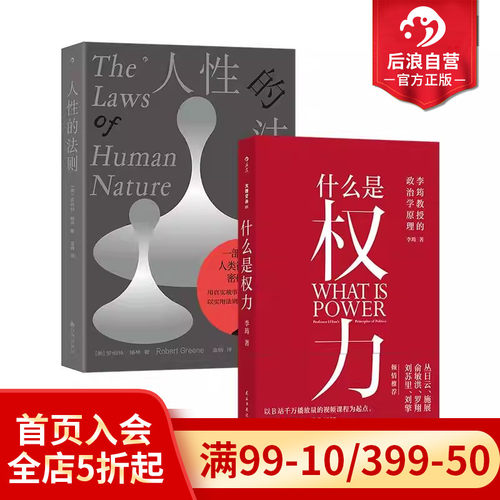 什么是权力+人性的法则2册