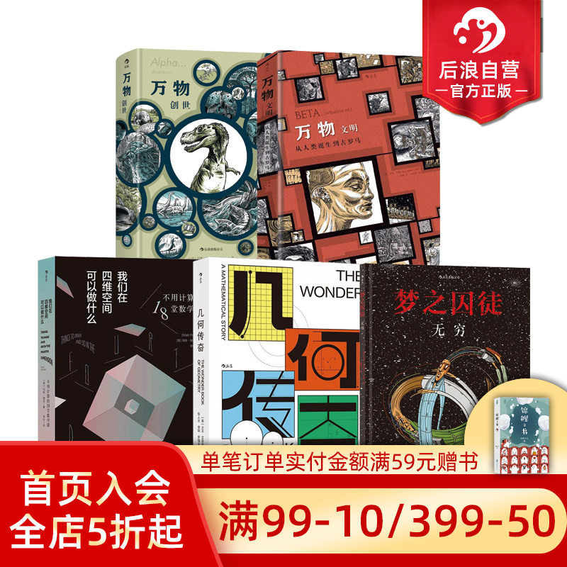 几何传奇几何科普读物后浪图片