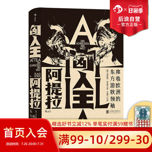 匈人王阿提拉与匈人古代民族的解读