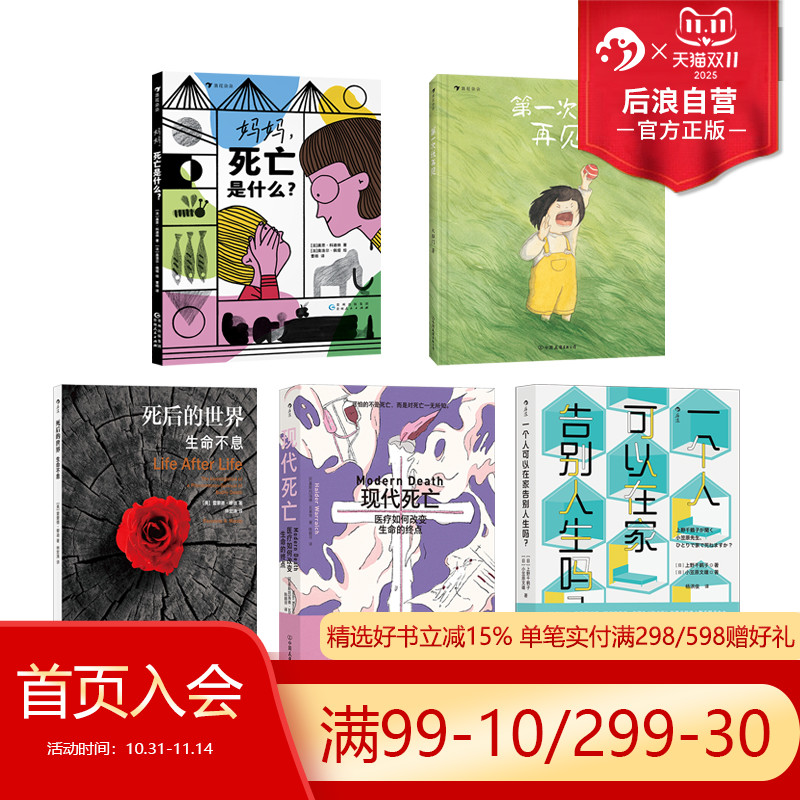 后浪死后的世界死亡教育书单任选
