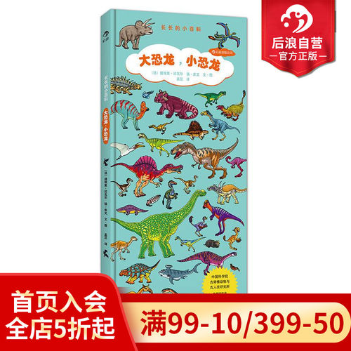 长长的小百科系列科普童书任选