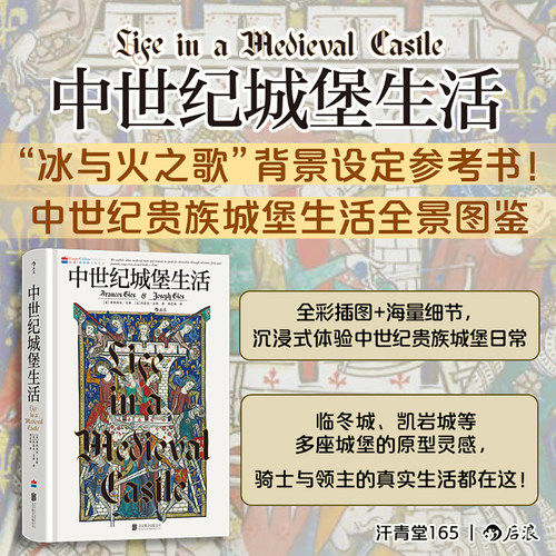 中世纪城堡生活汗青堂丛书165