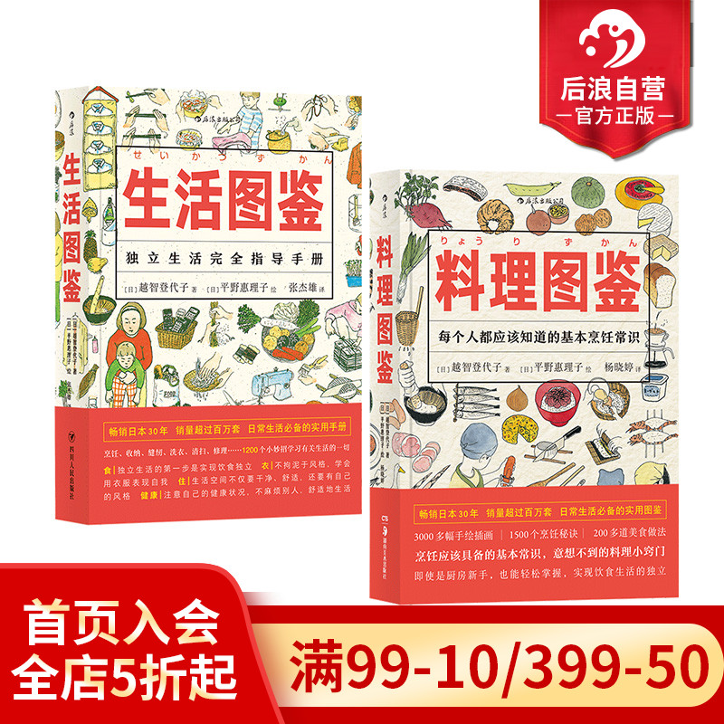 后浪生活料理图鉴指导手册