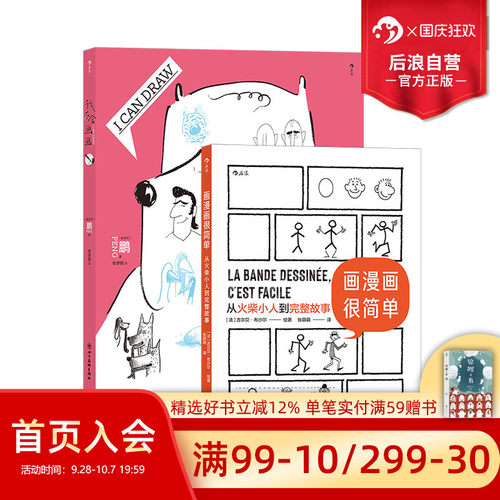 正版画漫画2册套装后浪绘画方法