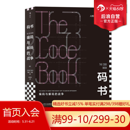 关于密码学的入门书
