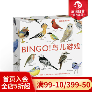 互动智力开发 后浪正版 3至6岁儿童读物益智启蒙 BINGO鸟儿游戏 探索与发现书籍 宾果系列