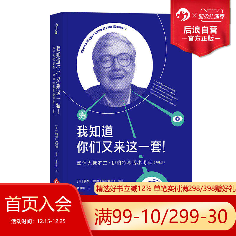 普利策奖影评人罗杰伊伯特