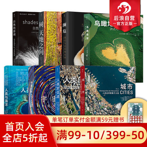后浪正版现货 收藏级摄影大画册任选 城市人类这样聚集于大地宇宙之形无人涉足的荒野 城市结构风土人情环境自然摄影环保书籍