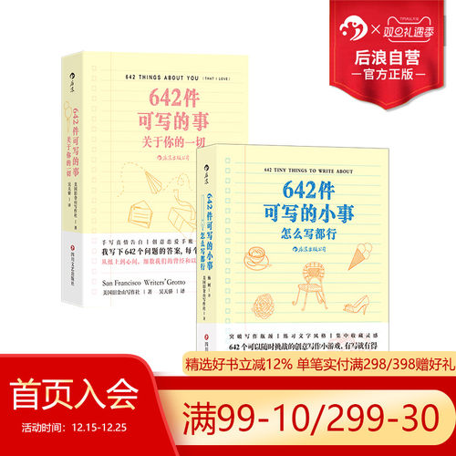 后浪642件可写的事2册套装
