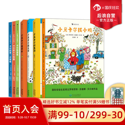 浪花朵朵小兔卡尔系列任选