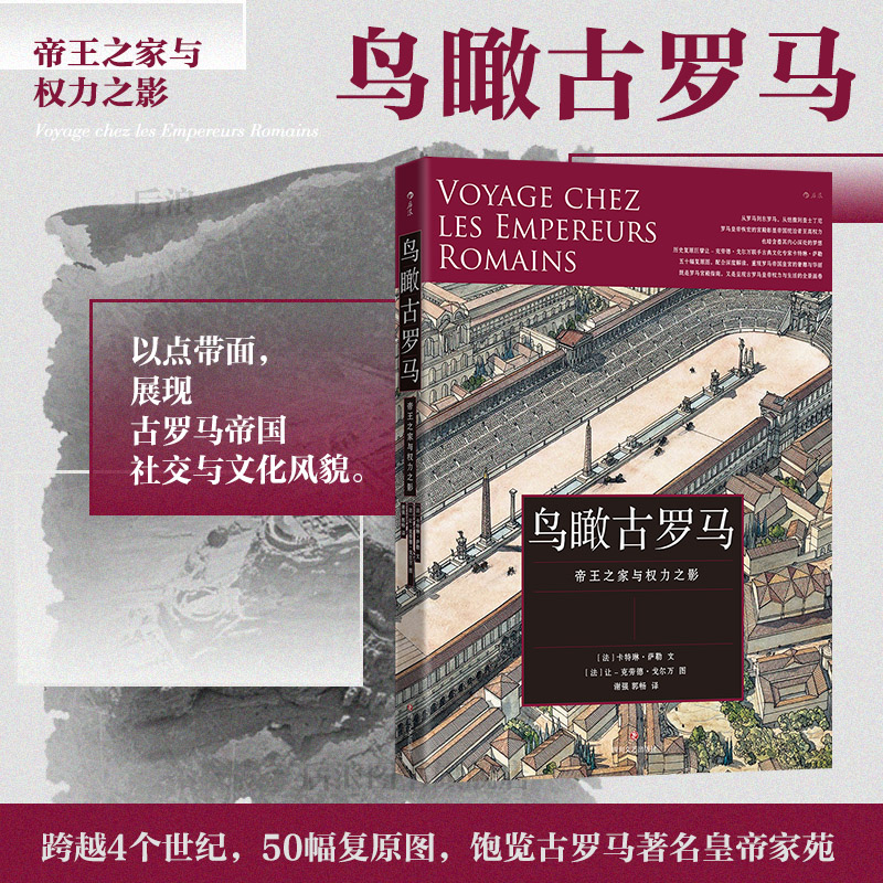 后浪鸟瞰古罗马考古文化书籍