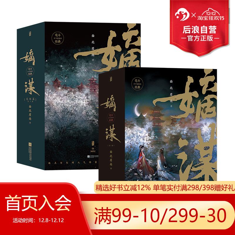 嫡谋全6本后浪青春文学