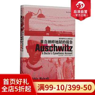 报告 后浪正版 来自纳粹地狱 现货 汗青堂丛书003现代欧洲史希特勒二战集中营历史战争纪实文学书籍