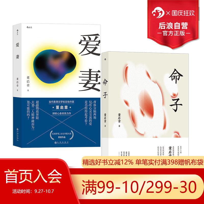 董启章作品命子+爱妻后浪文学