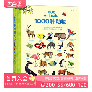 10岁儿童英语 现货 认知绘本书籍 浪花朵朵童书 1000种动物英语单词 后浪正版