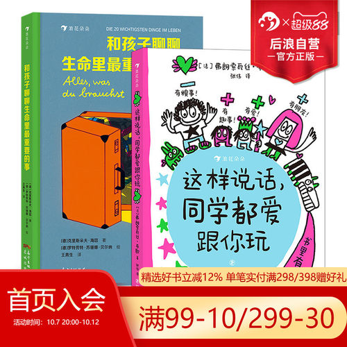 浪花朵朵这样说话沟通表达