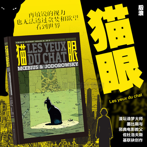 后浪漫猫眼艺术幻想悬疑漫画