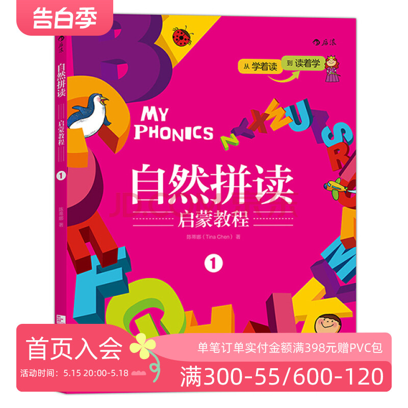 后浪正版现货自然拼读启蒙教程1扫码有音频儿童英语入门自主阅读参考 6至12岁小学生零基础自学少儿口语有声读物