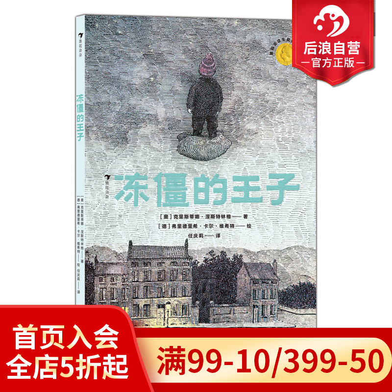浪花朵朵冻僵的王子儿童文学