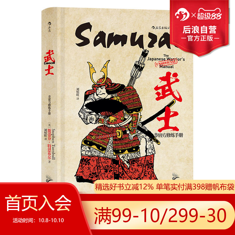 后浪非官方修炼手册：武士