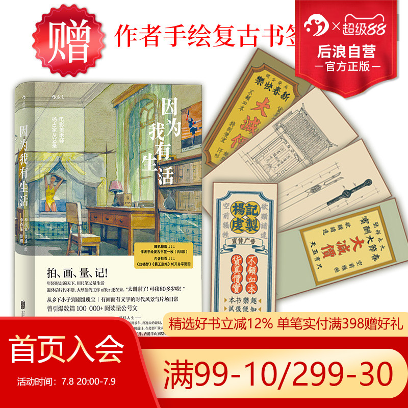 后浪正版因为我有生活