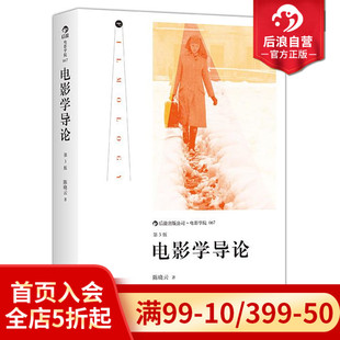 电影学研究领域思维导图 后浪正版 参考 电影学研究入门经典 导演编剧剪辑灯光剧作概论读物书籍 电影学导论