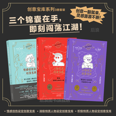 后浪创意宝库系列3册套装