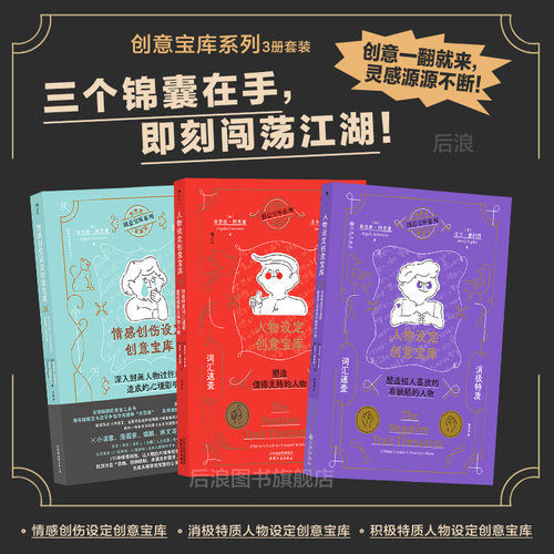 后浪创意宝库系列3册套装