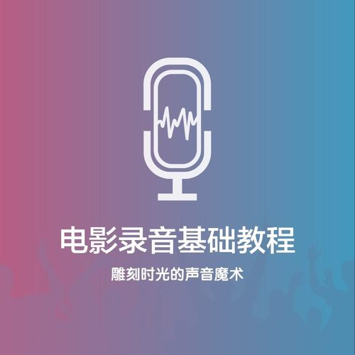 声音是雕刻时光的魔术