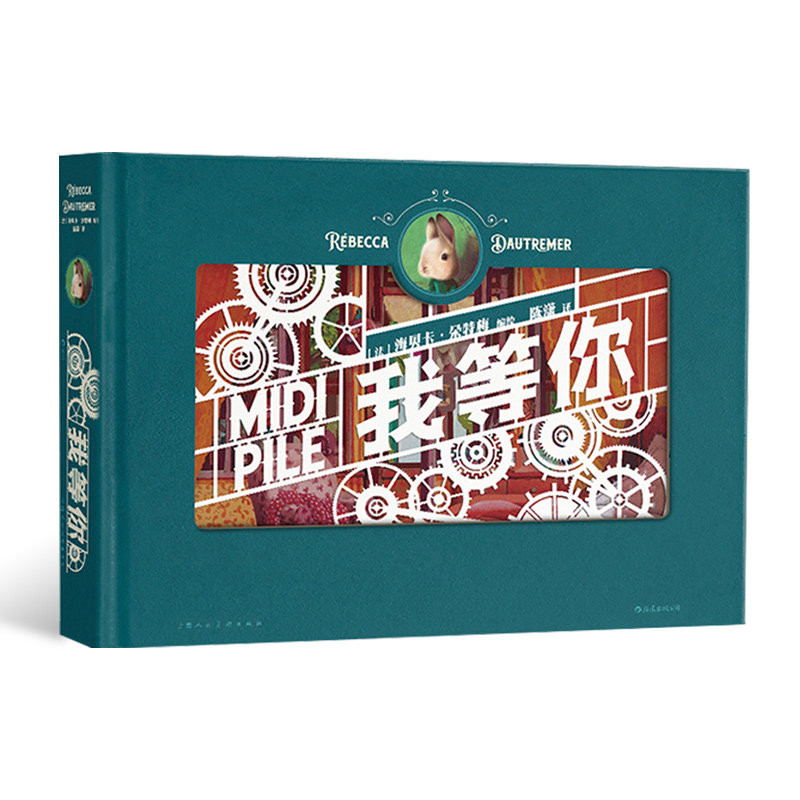 我等你 立体纸雕绘本礼物书PVC包装盒 后浪正版 绘本天后海贝卡 经典文学暖心童话节日礼品 后浪