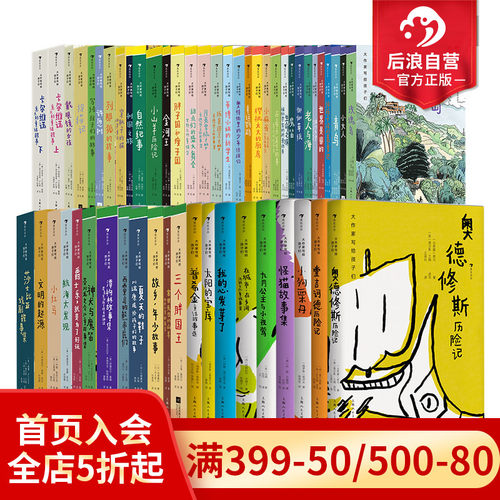 大作家写给孩子们全系列套装任选