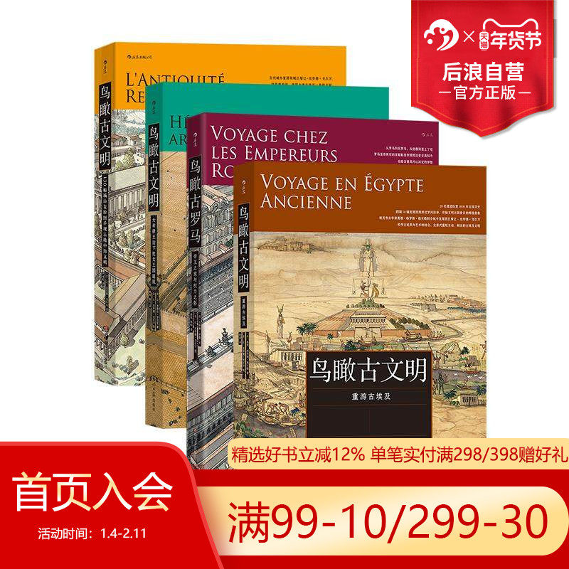 后浪正版现货 鸟瞰古文明鸟瞰古罗马 4册套装任选 鸟瞰图古代历史文物 复原图建筑考古 历史世界史,书籍/杂志/报纸,文物/考古,淘宝优惠券,粉丝福利购,淘宝优惠卷