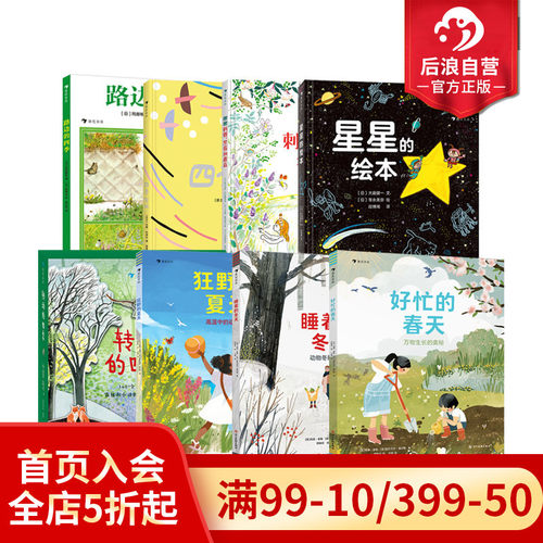 后浪正版现货  给孩子的四季笔记任选 好忙的春天狂野的夏天睡着的冬天美味的秋天万物生长的奥秘 6-11岁自然笔记科普书籍