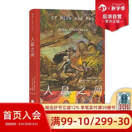 后浪人鼠之间插图珍藏版经典名著