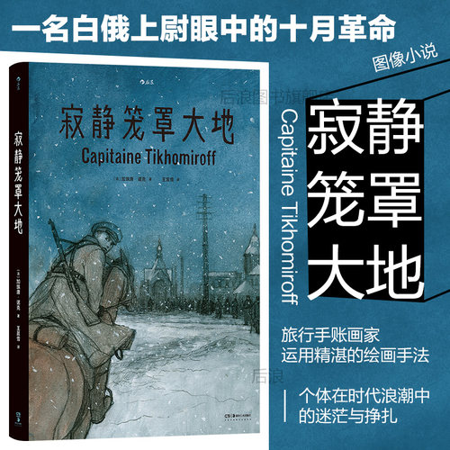后浪漫图像小说寂静笼罩大地