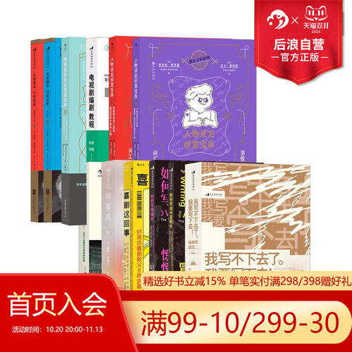 后浪电影剧本创作参考书任选