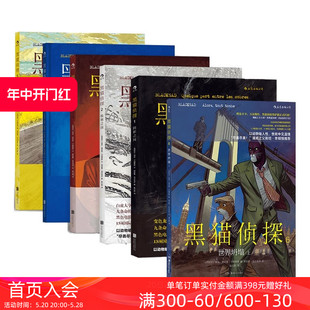 黑猫侦探套装 现货 6册 全彩精装 后浪正版 黑色电影风 手工上色动漫美漫漫威漫画冷硬推理复刻老式 原版 后浪漫图像小说