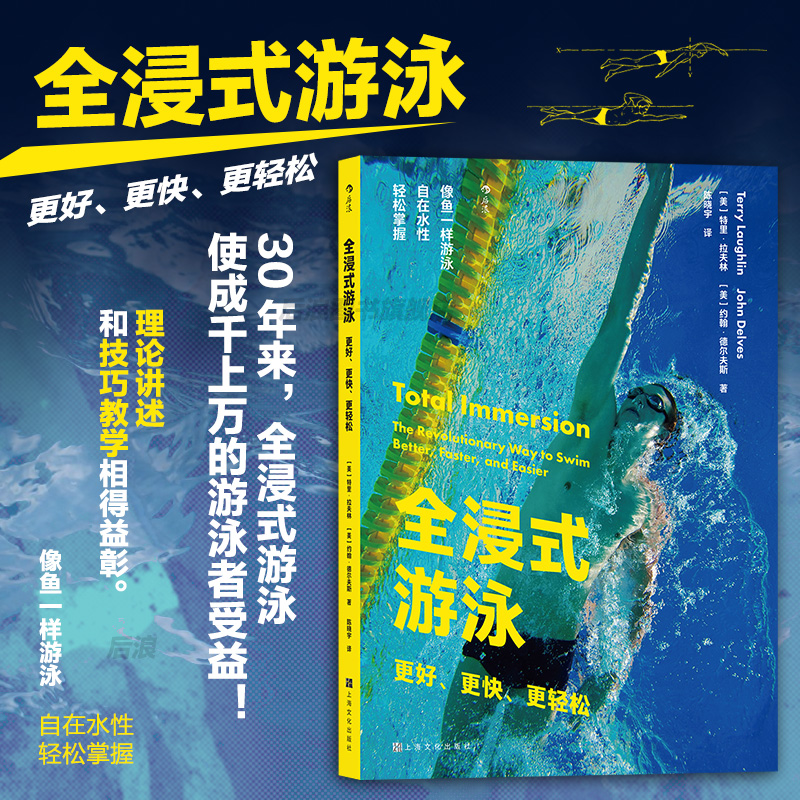 全浸式游泳从零开始学游泳书籍